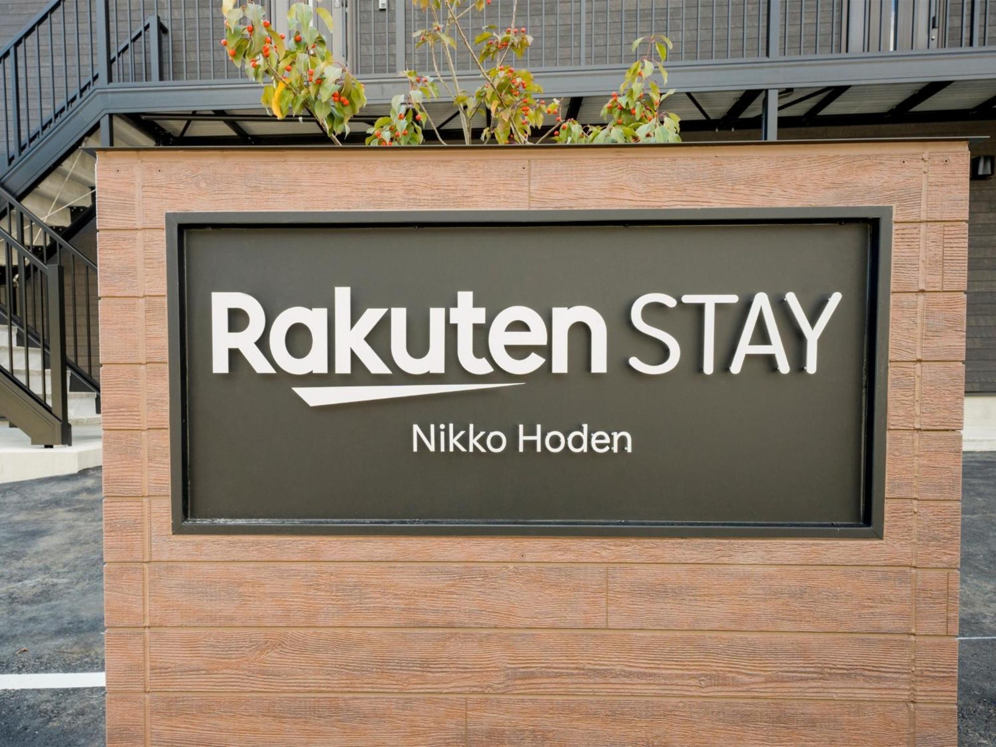 Rakuten Stay Nikko Hoden Capacity Of 4 Persons 外观 照片